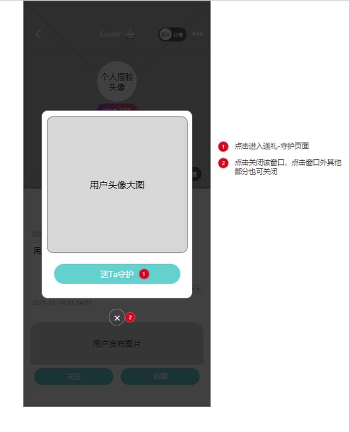 PRD：倒推“Soul”APP产品需求文档