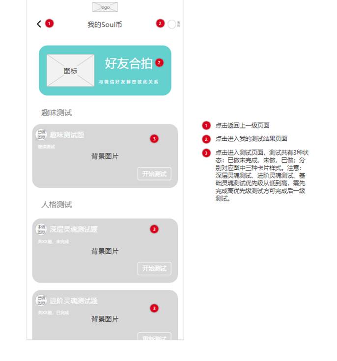 PRD：倒推“Soul”APP产品需求文档