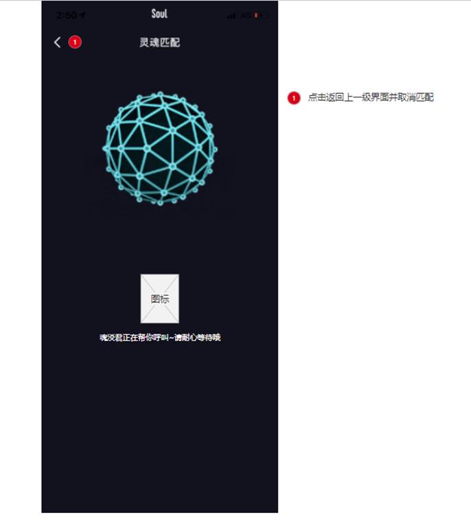 PRD：倒推“Soul”APP产品需求文档