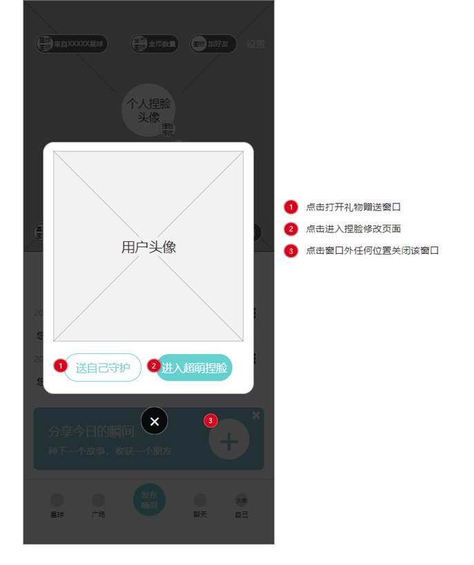 PRD：倒推“Soul”APP产品需求文档