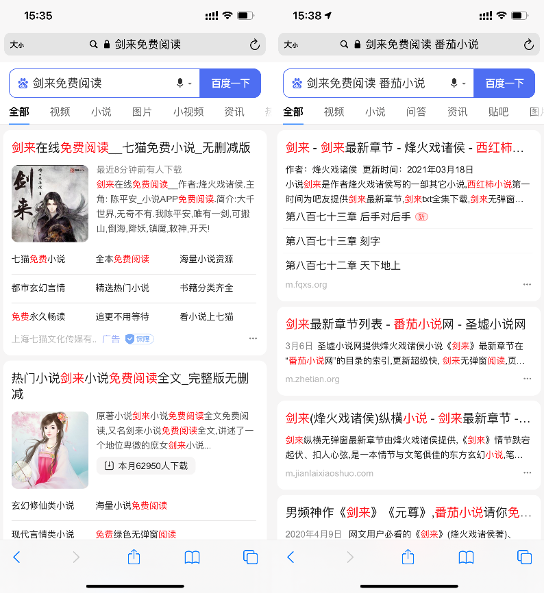 免费读小说:番茄小说竞品分析