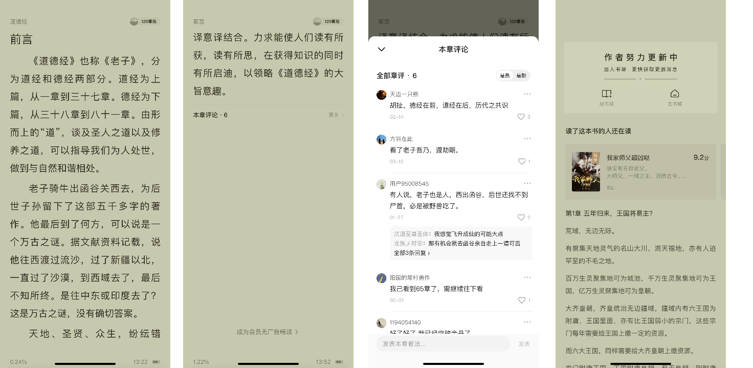 免费读小说:番茄小说竞品分析