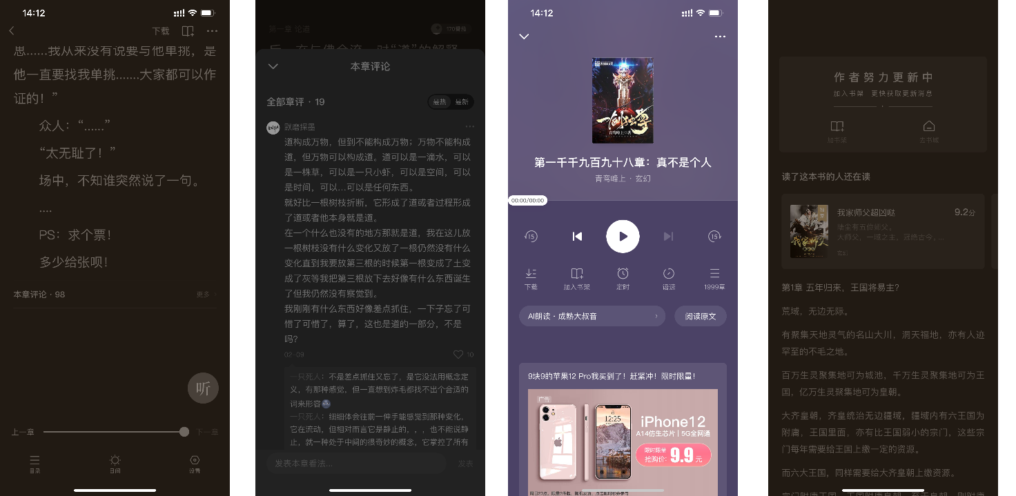 免费读小说:番茄小说竞品分析