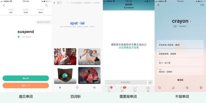 高效背单词工具对比：扇贝单词、墨墨背单词、