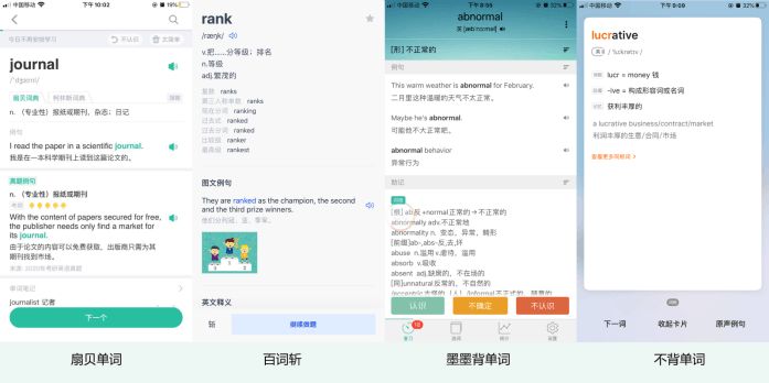 高效背单词工具对比：扇贝单词、墨墨背单词、