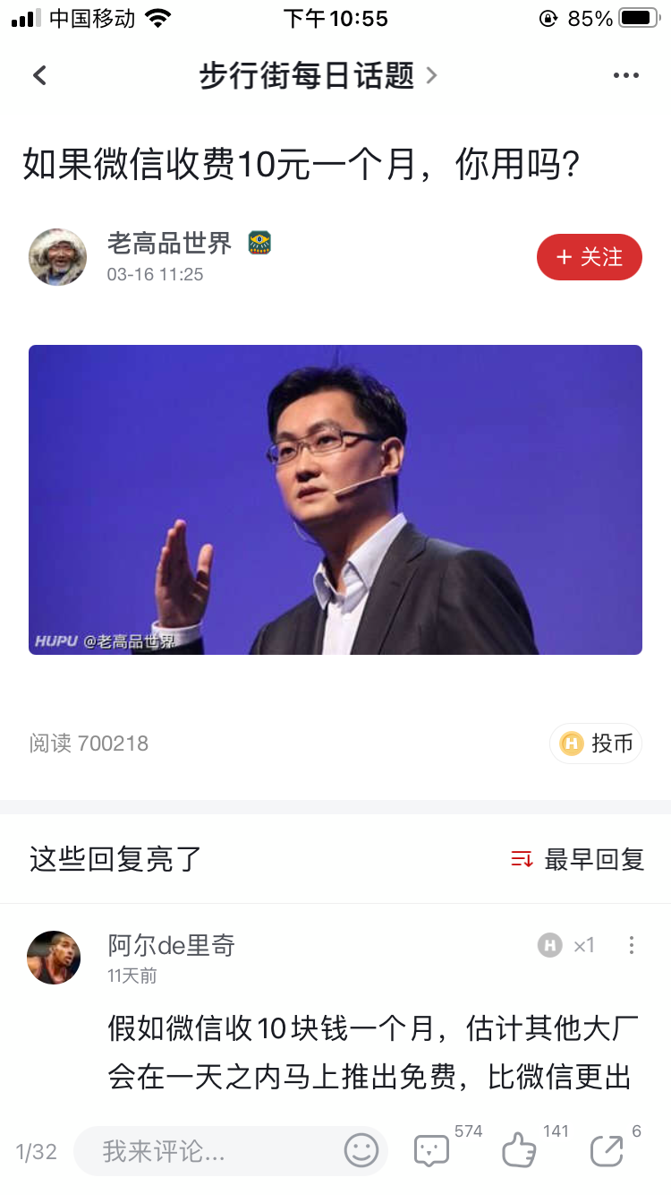 如果微信收费10块钱一个月,你还继续用吗?