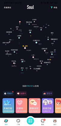 Soul产品体验报告 Soul产品体验报告