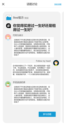 Soul产品体验报告 Soul产品体验报告