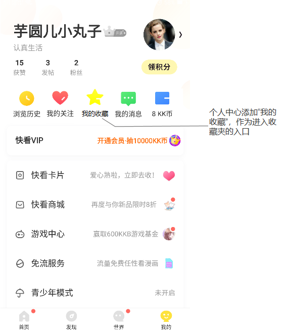 快看漫画,Z时代“偏爱的”IP+兴趣社区