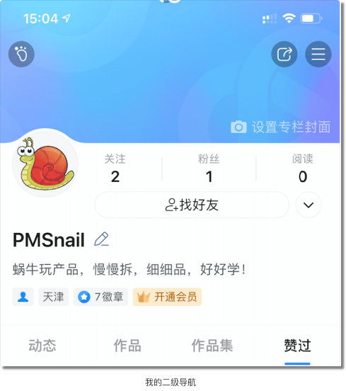 慢慢拆:美篇IOS端产品分析报告