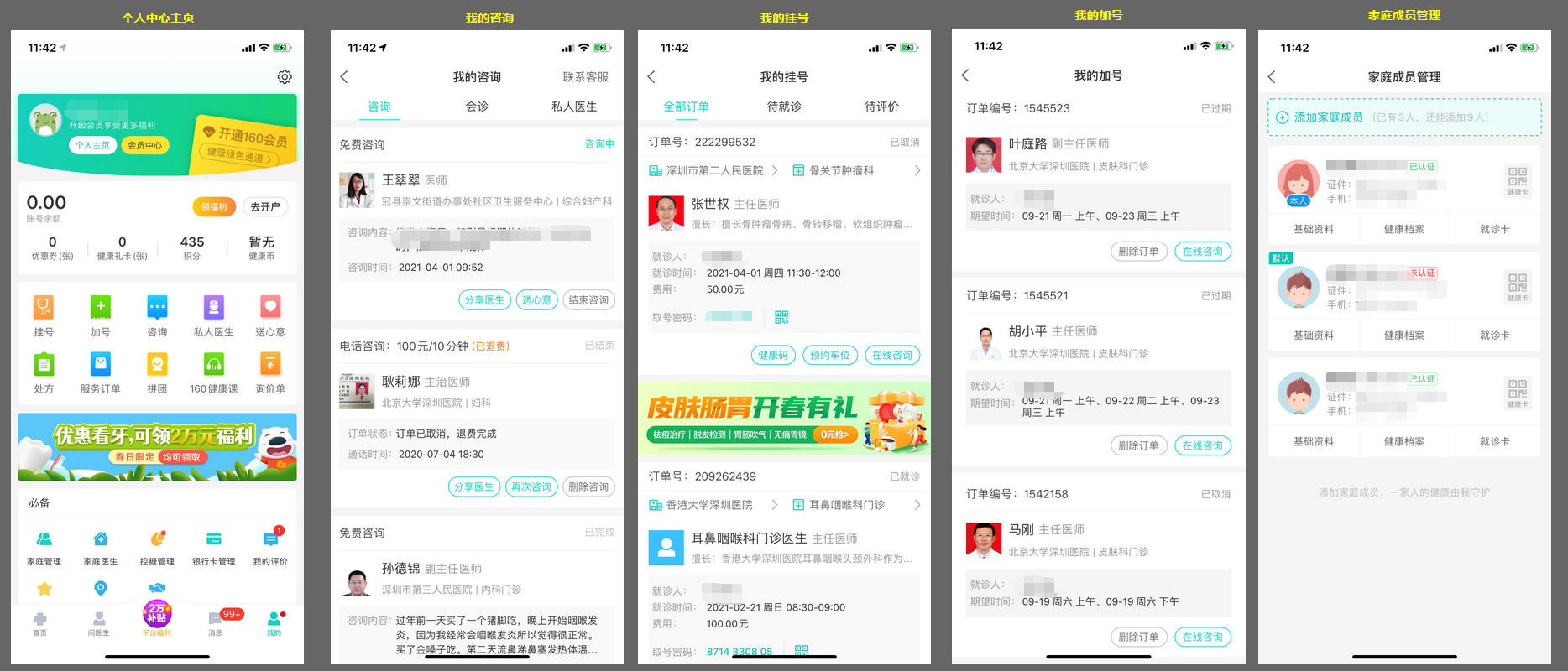 产品体验分析报告:健康160,医疗健康服务大超