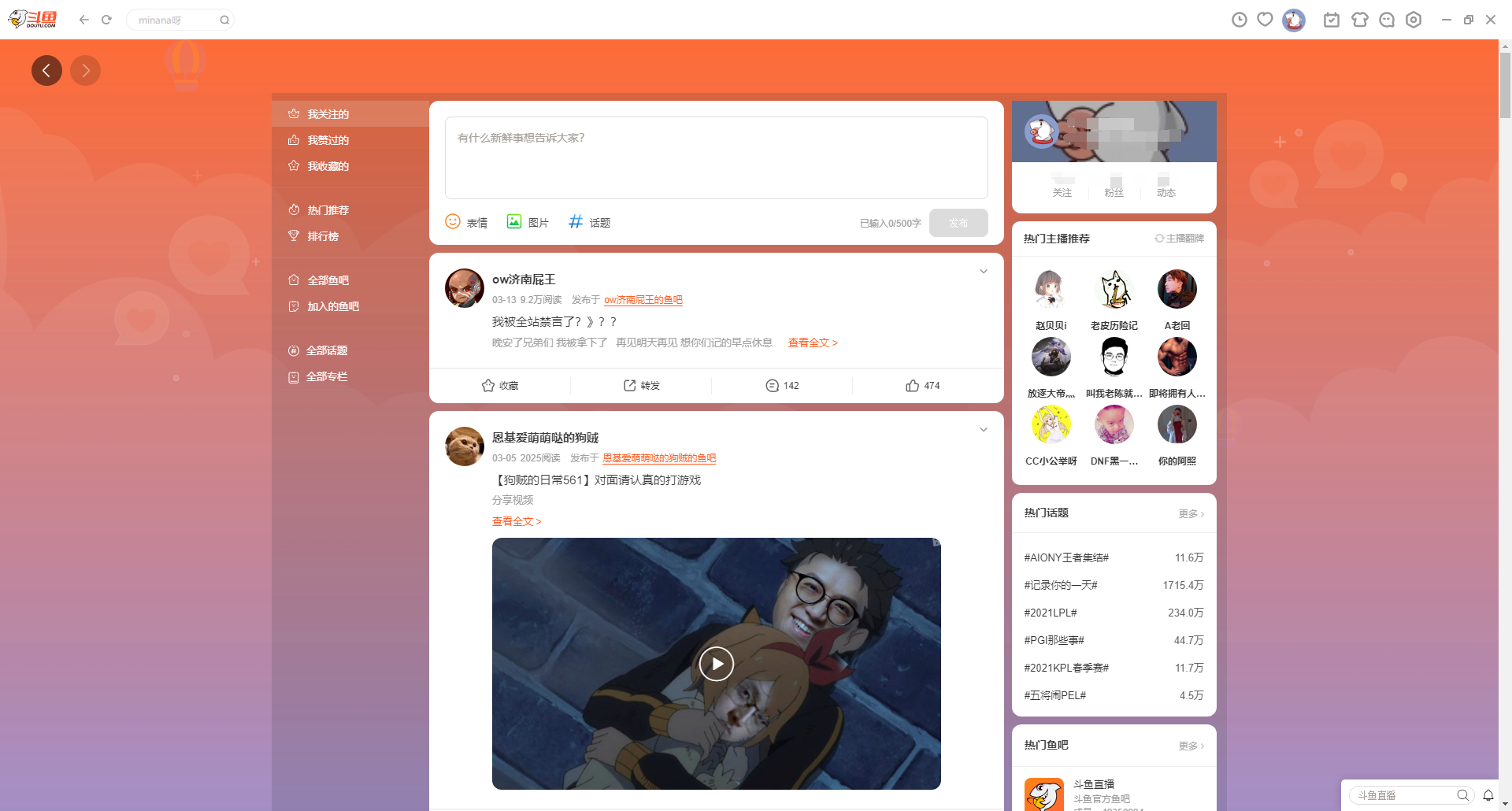 斗鱼产品分析报告:游戏直播行业的未来