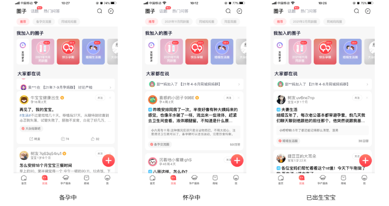 竞品分析:宝宝树妈妈社区,育儿哪家强?