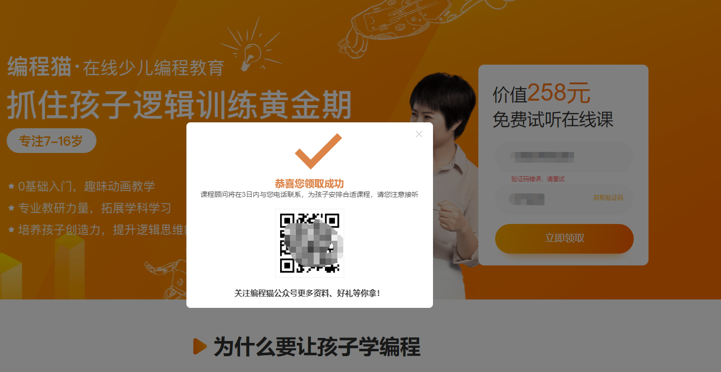 在线编程教育平台分析:编程猫