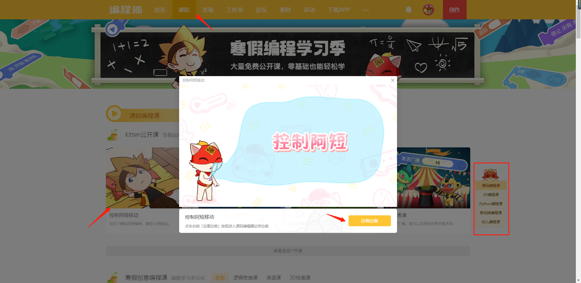 在线编程教育平台分析:编程猫