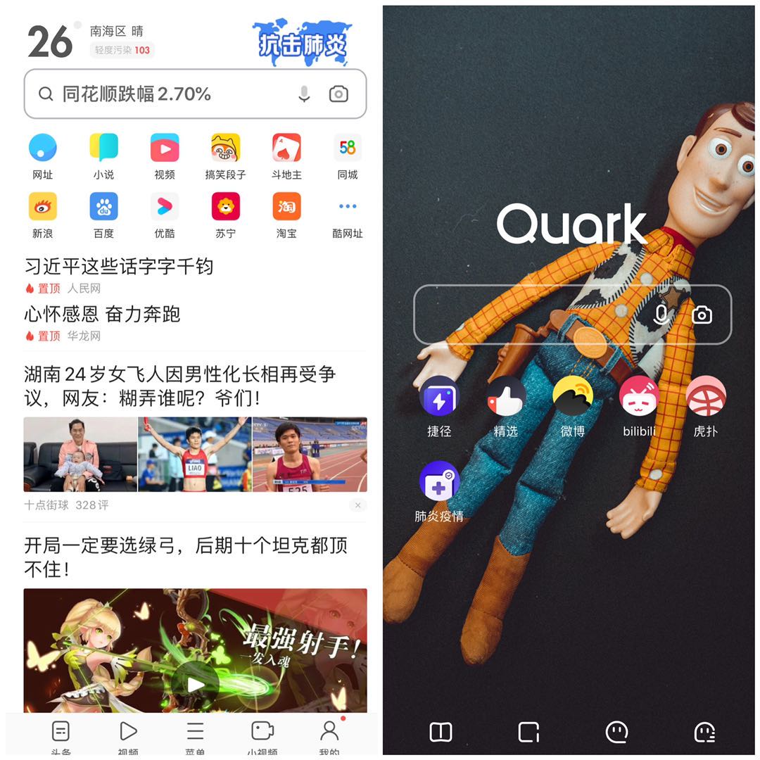 夸克浏览器，更好的搜索