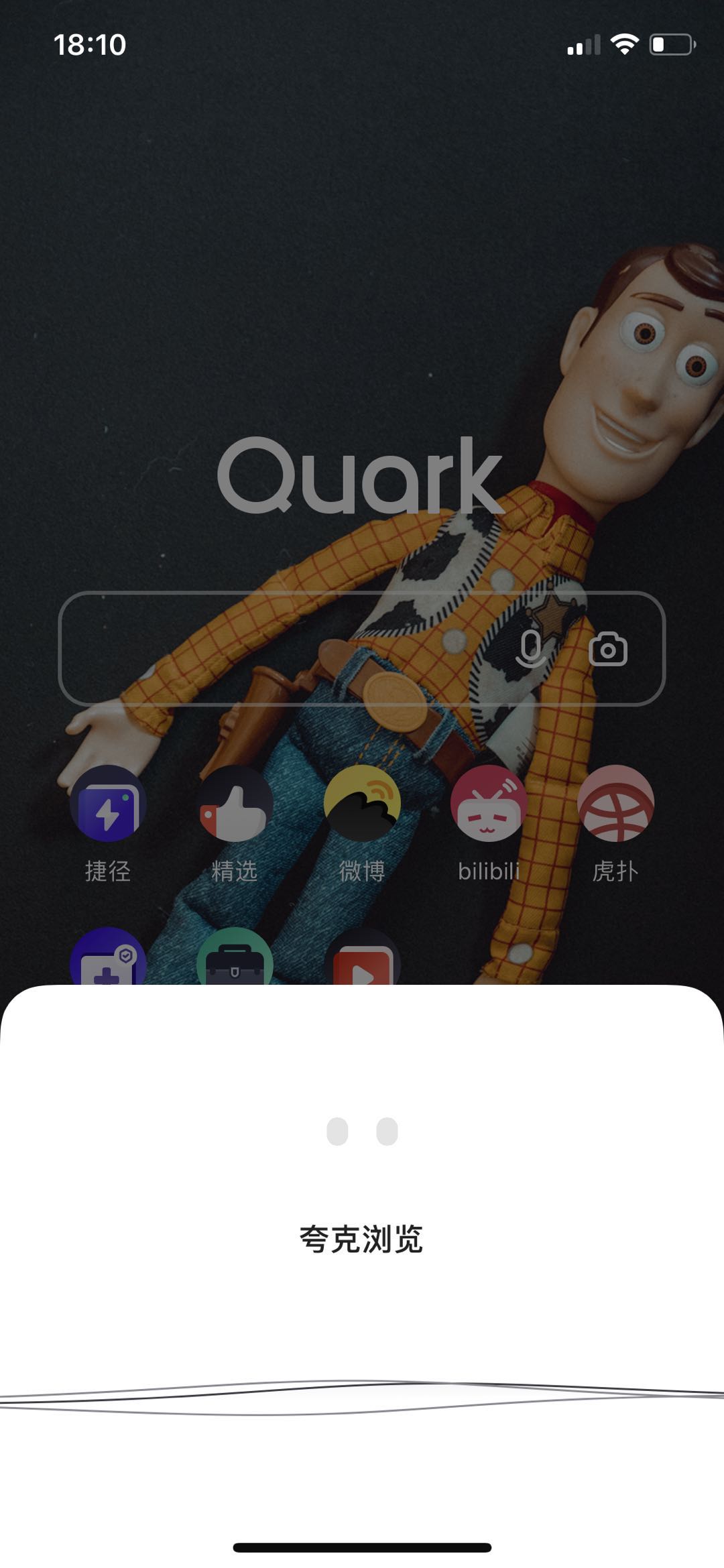 夸克浏览器，更好的搜索