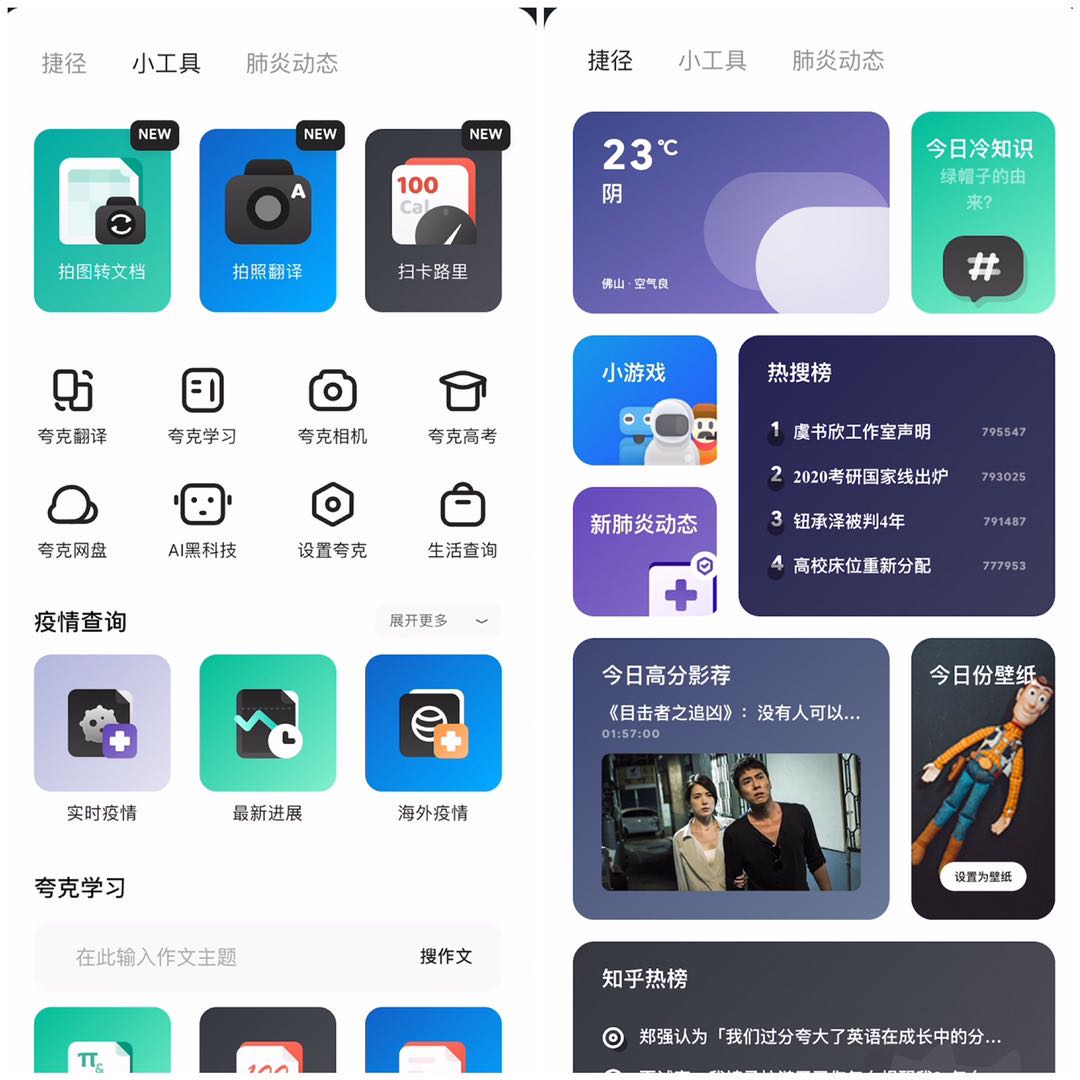 夸克浏览器，更好的搜索