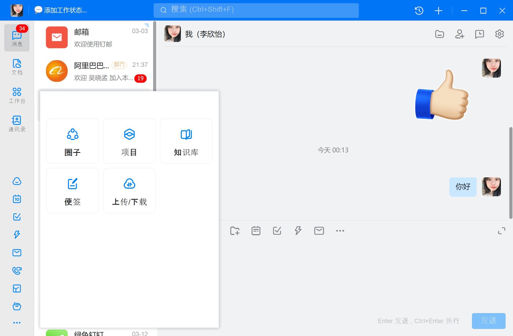 正在腾飞的办公软件：Lark飞书竞品分析报告