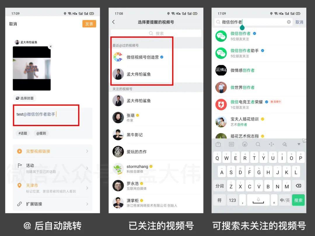 视频号的 @ 提到如何高效引流 视频号的 @ 提到如何高效引流