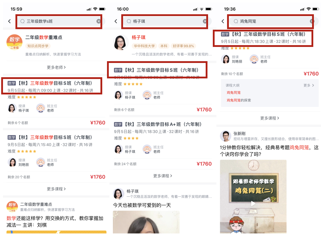 学而思网校产品体验报告：一份值得“抄”的作