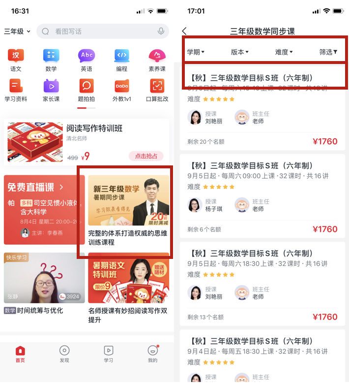 学而思网校产品体验报告：一份值得“抄”的作