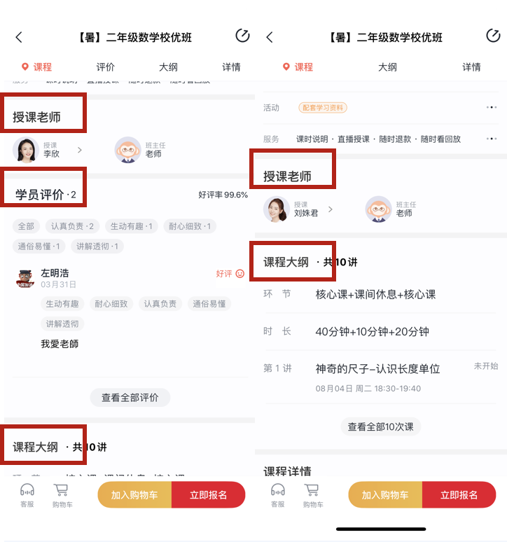 学而思网校产品体验报告：一份值得“抄”的作