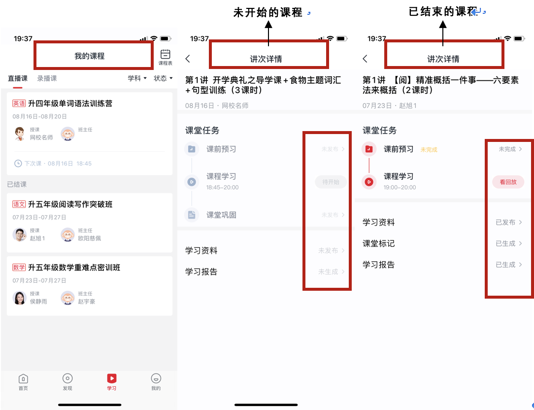 学而思网校产品体验报告：一份值得“抄”的作