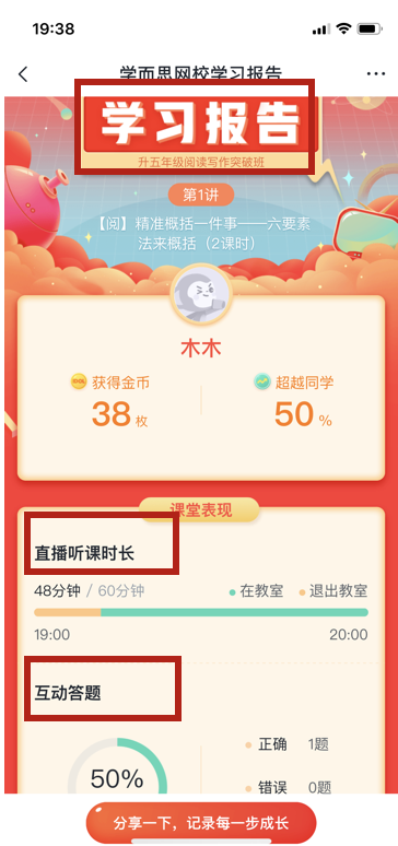 学而思网校产品体验报告：一份值得“抄”的作