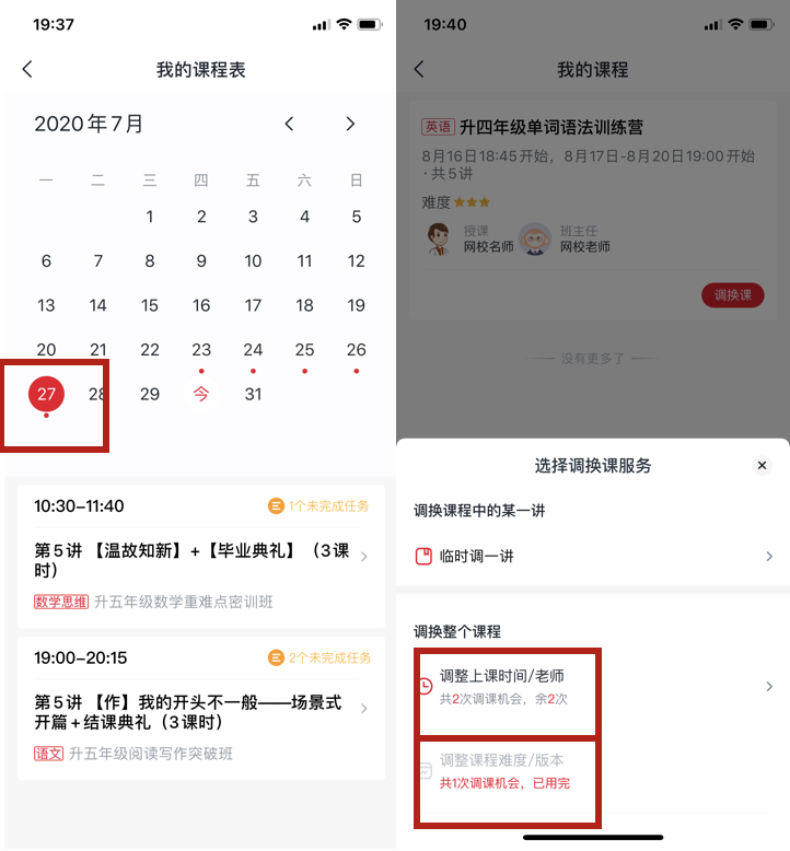 学而思网校产品体验报告：一份值得“抄”的作