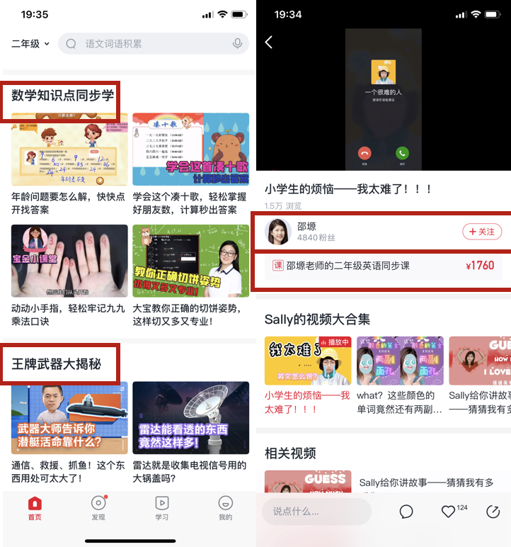 学而思网校产品体验报告：一份值得“抄”的作