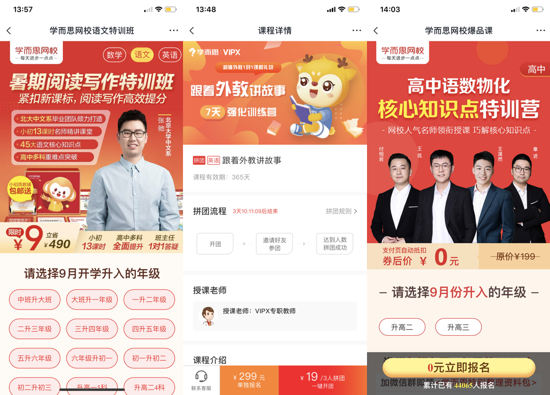 学而思网校产品体验报告：一份值得“抄”的作