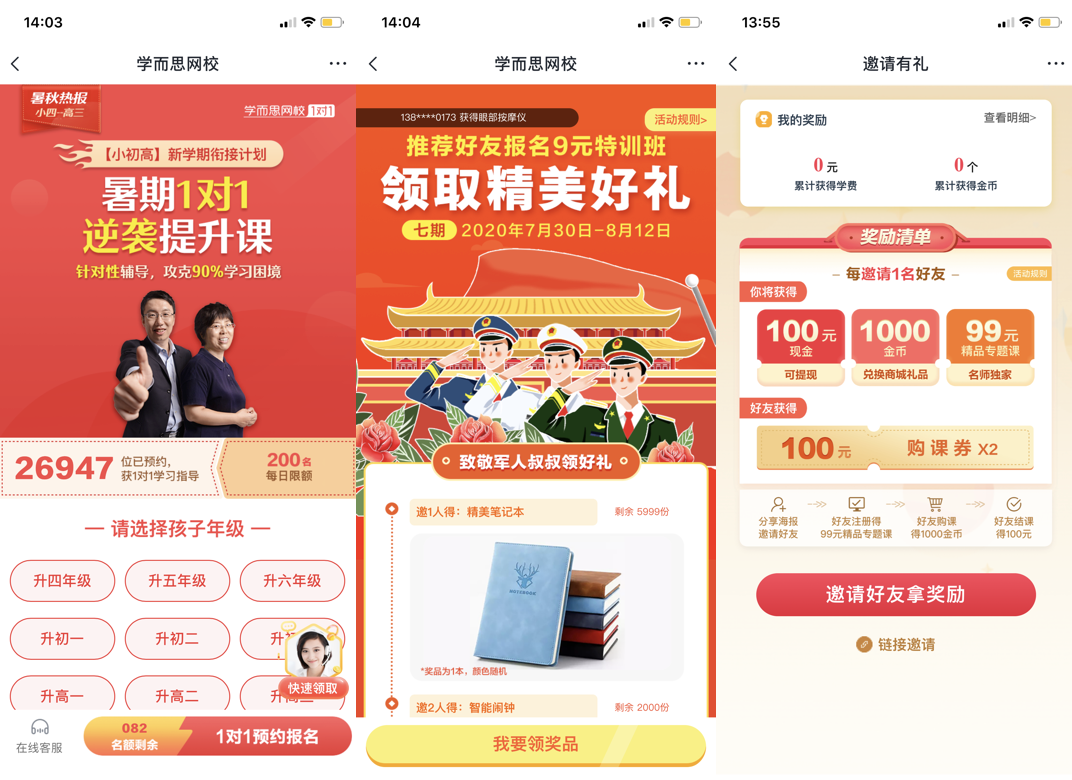 学而思网校产品体验报告：一份值得“抄”的作