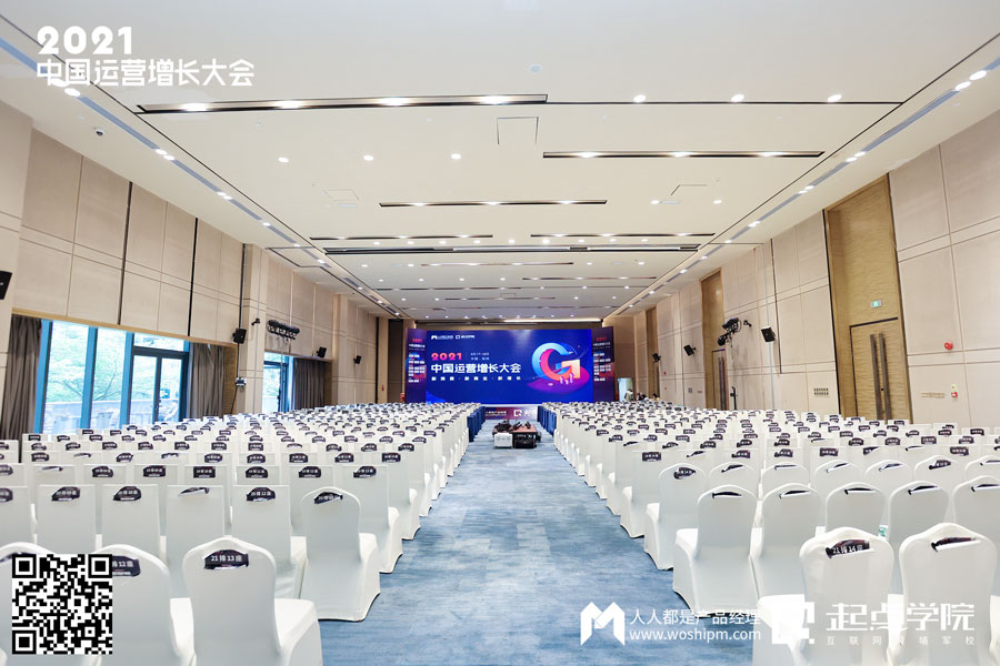 2021中国运营增长会·深圳站现场报道