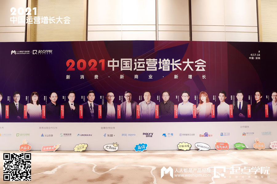 2021中国运营增长会·深圳站现场报道