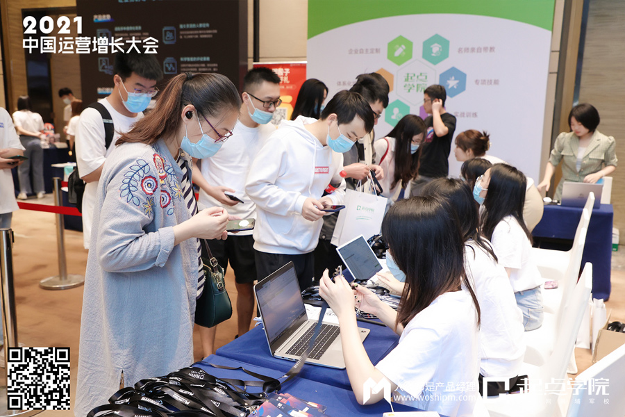 2021中国运营增长会·深圳站现场报道