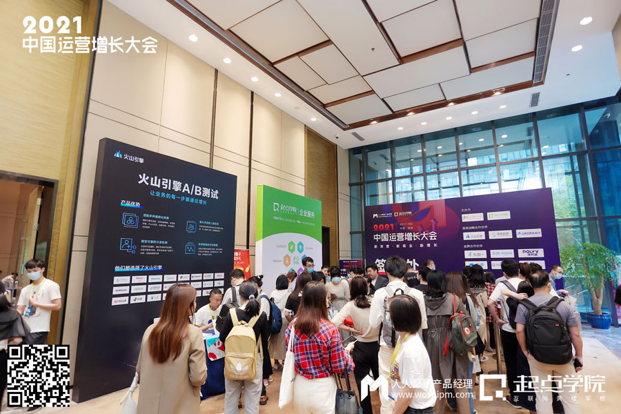 2021中国运营增长会·深圳站现场报道