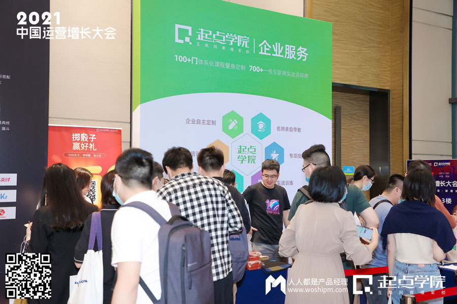 2021中国运营增长会·深圳站现场报道