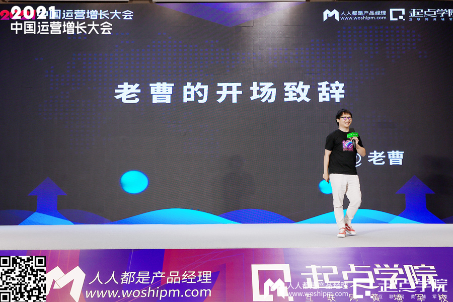 2021中国运营增长会·深圳站现场报道