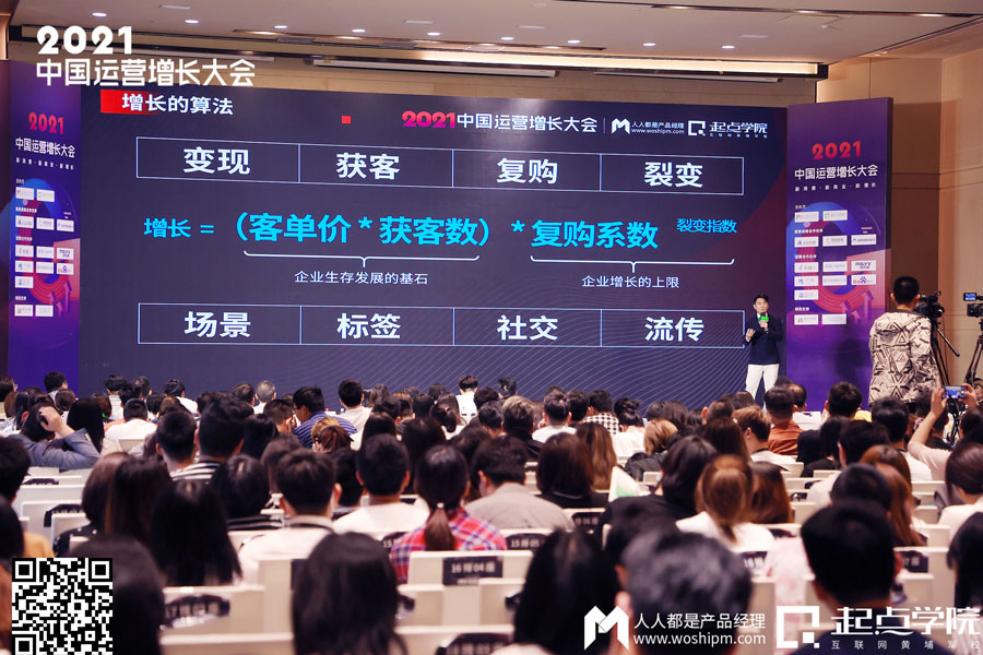 2021中国运营增长会·深圳站现场报道