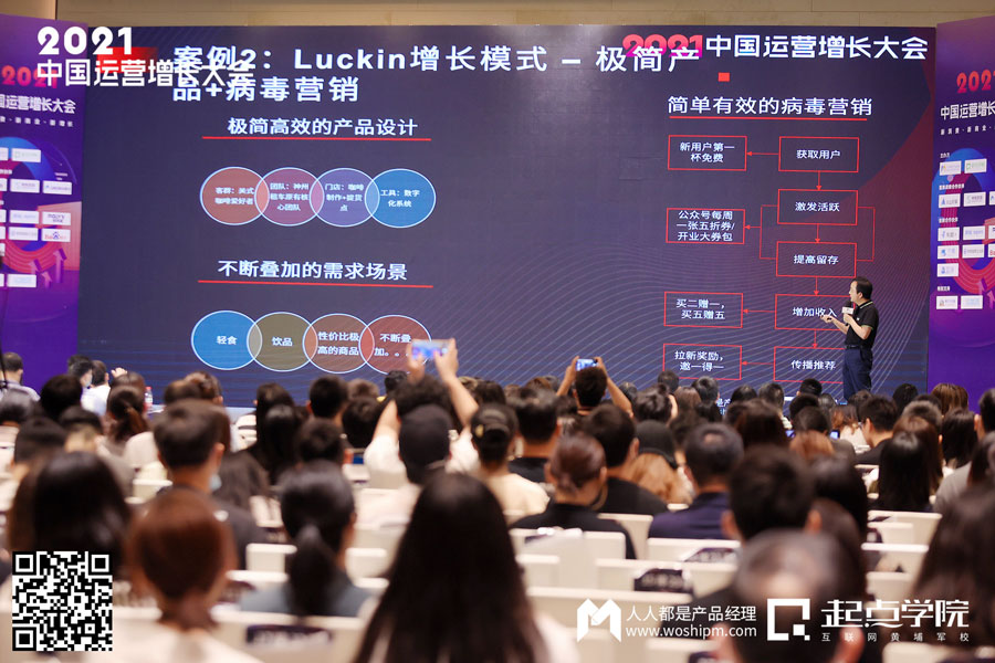 2021中国运营增长会·深圳站现场报道