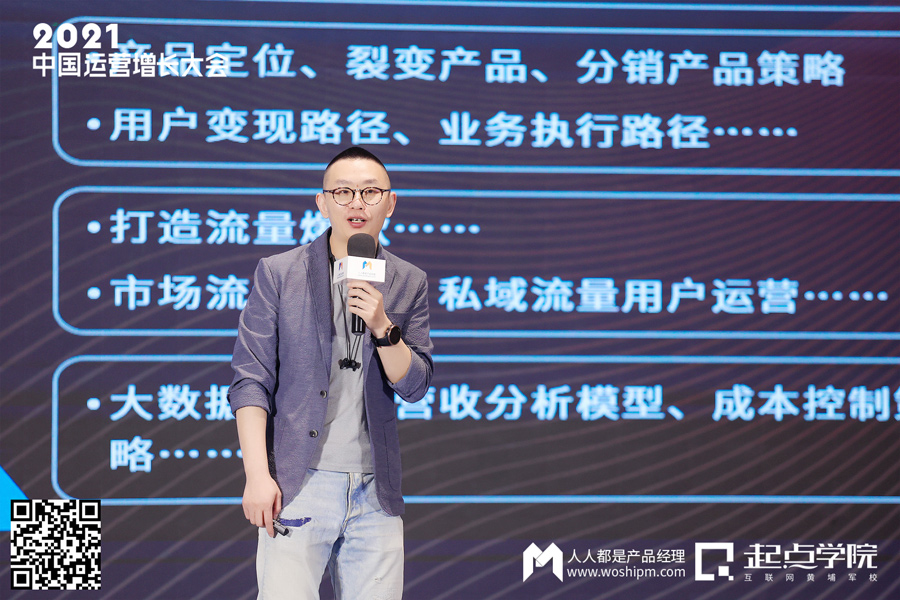 2021中国运营增长会·深圳站现场报道