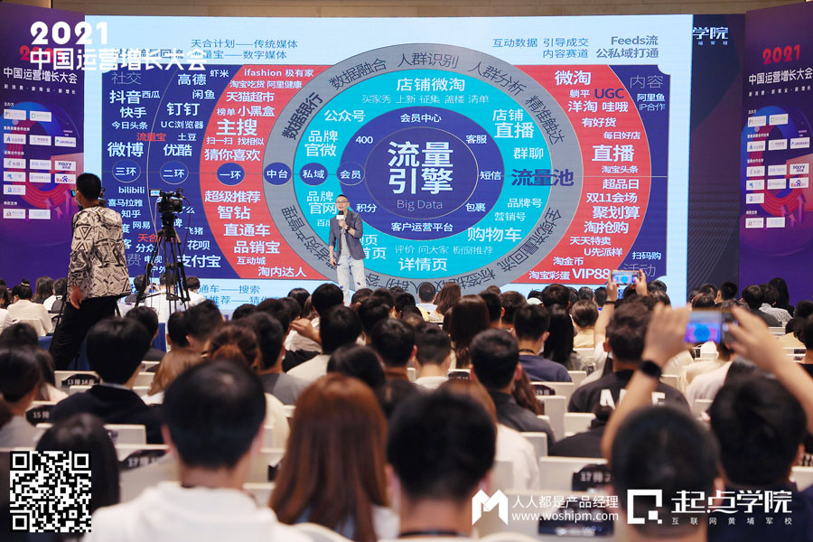 2021中国运营增长会·深圳站现场报道