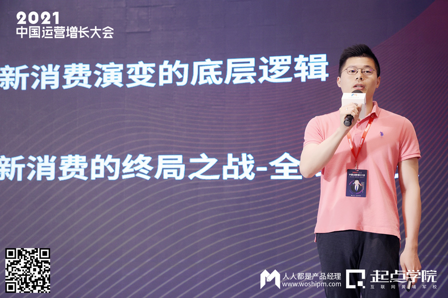 2021中国运营增长会·深圳站现场报道