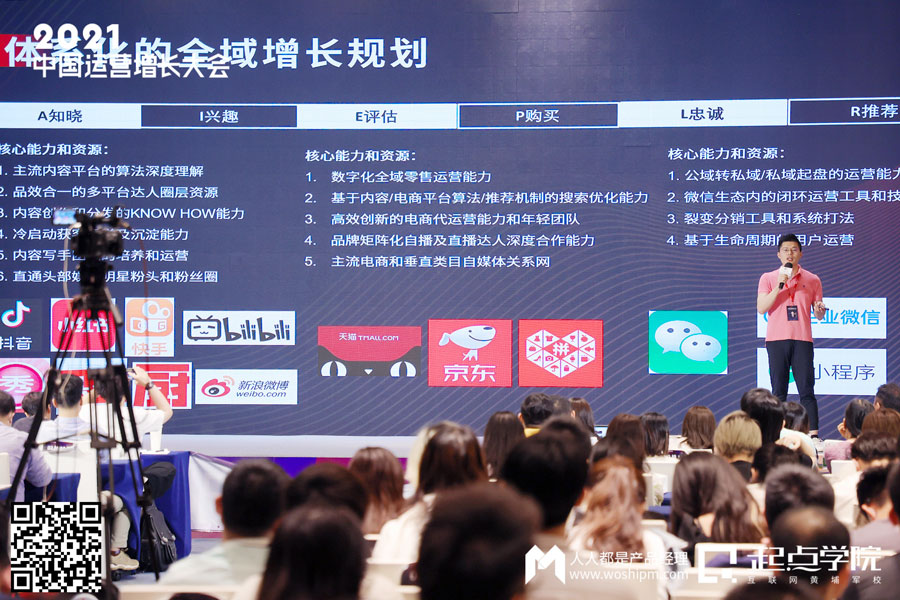 2021中国运营增长会·深圳站现场报道