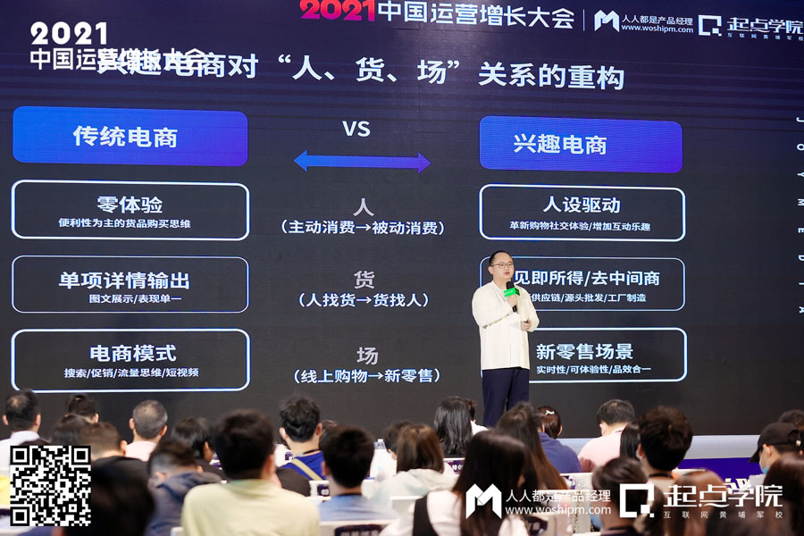 2021中国运营增长会·深圳站现场报道