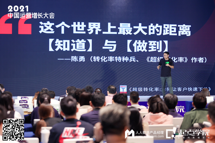 2021中国运营增长会·深圳站现场报道