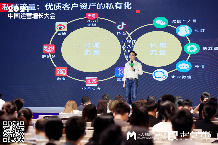 2021中国运营增长会·深圳站现场报道