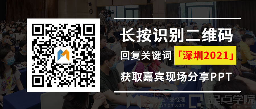 2021中国运营增长会·深圳站现场报道