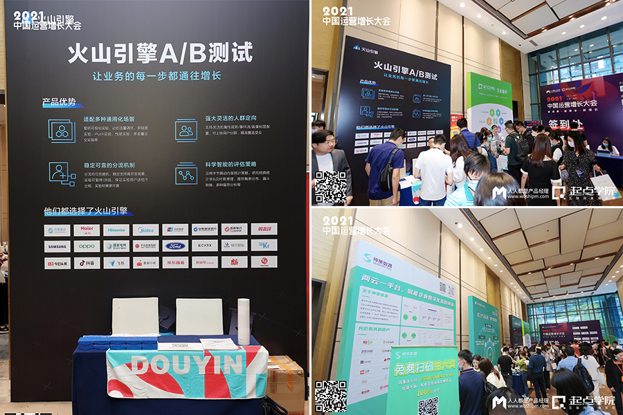 2021中国运营增长会·深圳站现场报道